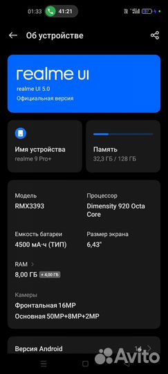 realme 9 Pro+, 8/128 ГБ