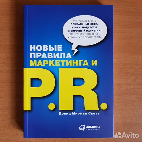 Книги по pr, маркетингу, рекламе