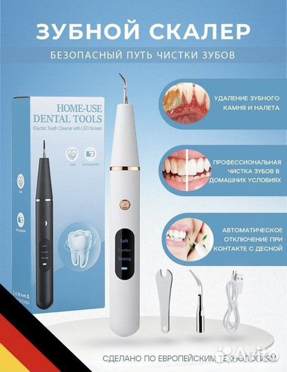 Ультразвуковой скалер