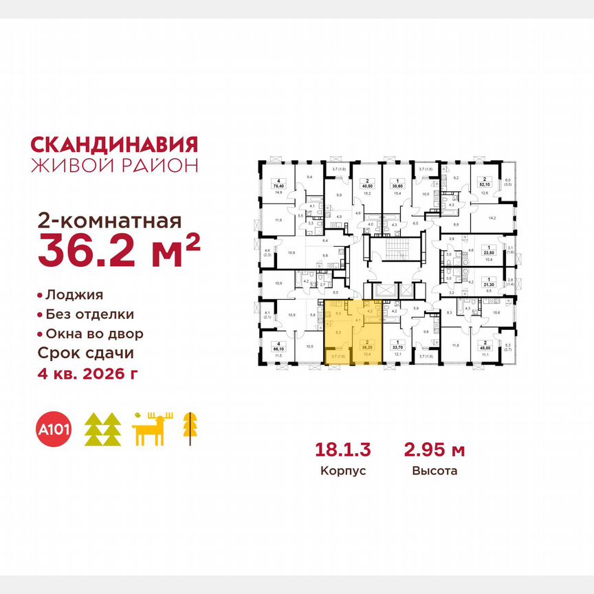 2-к. квартира, 36,2 м², 16/19 эт.