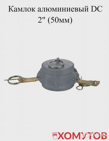 Камлок алюминиевый DC