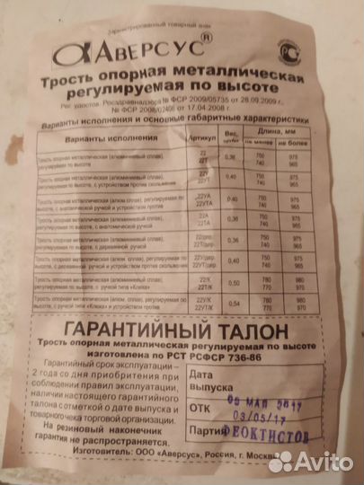 Трость для ходьбы опорная металлическая