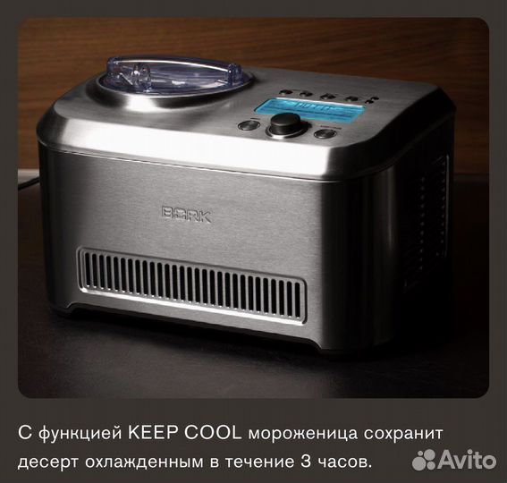 Мороженица Bork E801