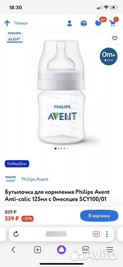 Бутылочки для кормления philips avent 125 мл б/у