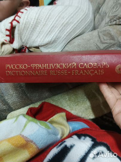 Словарь