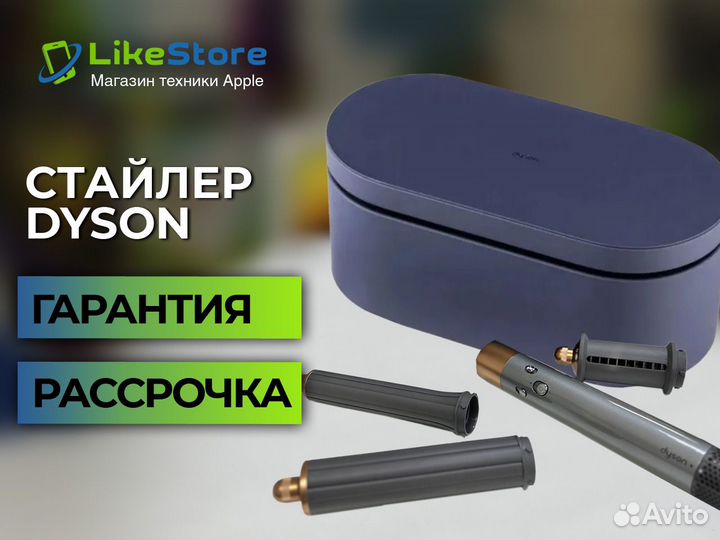 Стайлер Dyson Airwrap Complete long HS05 Гарантия