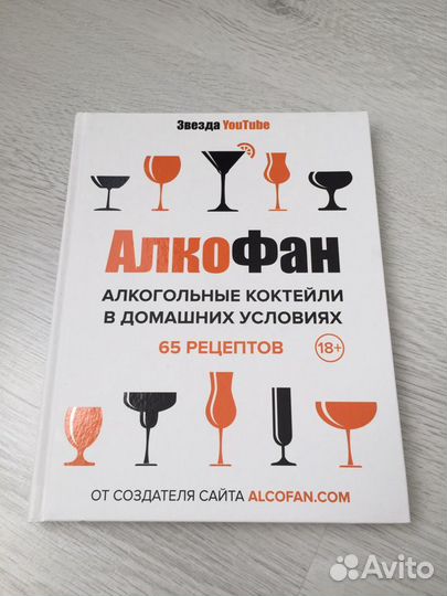 Книга Алкофан