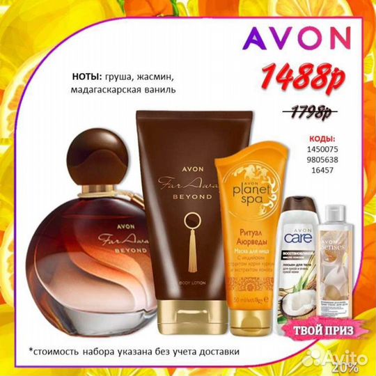 Avon эйвон