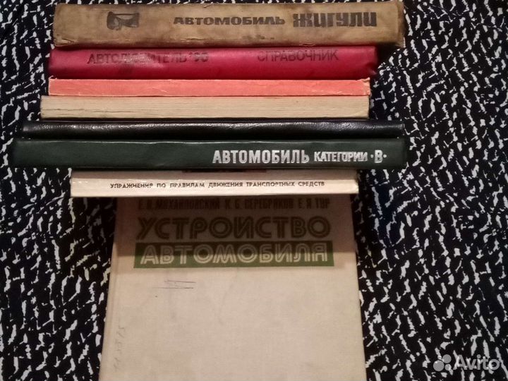 Книги СССР для автолюбителей