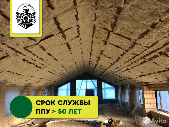 Утепление пенополиуретаном кровли