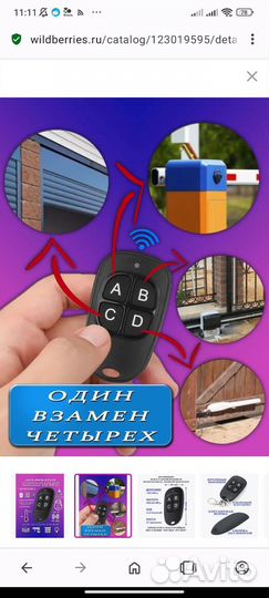 Пульт для ворот шлагбаумов