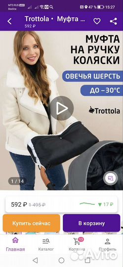 Муфта для рук на коляску