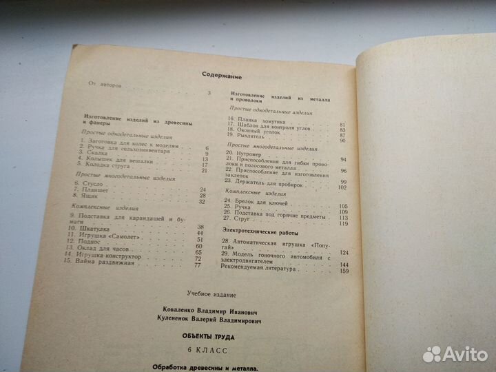 Коваленко Объекты труда. Обработка древесины и мет