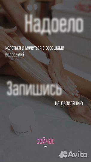 Восковая депиляция