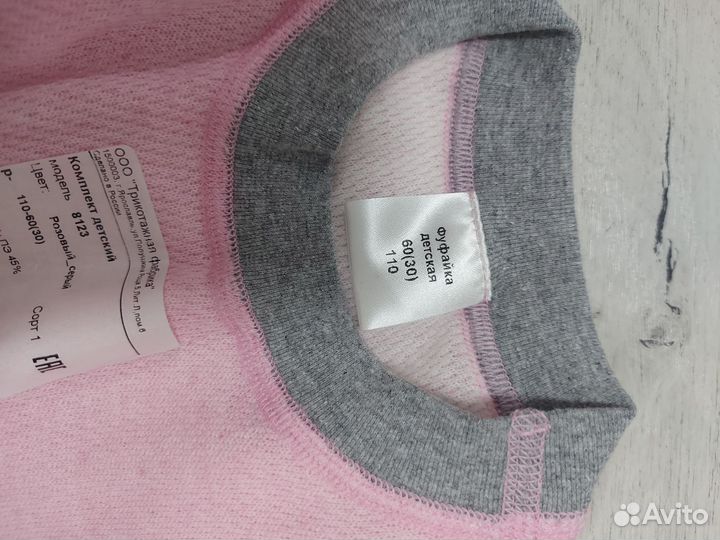 Продам комплект термобелья 110