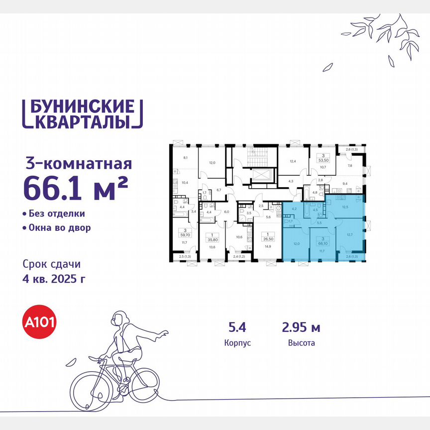 3-к. квартира, 66,1 м², 9/9 эт.