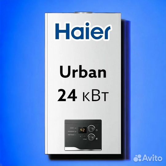 Котел газ настенный Haier Urban 24