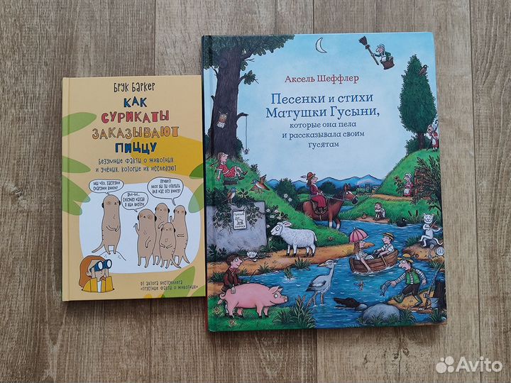 Песенки матушки гусыни