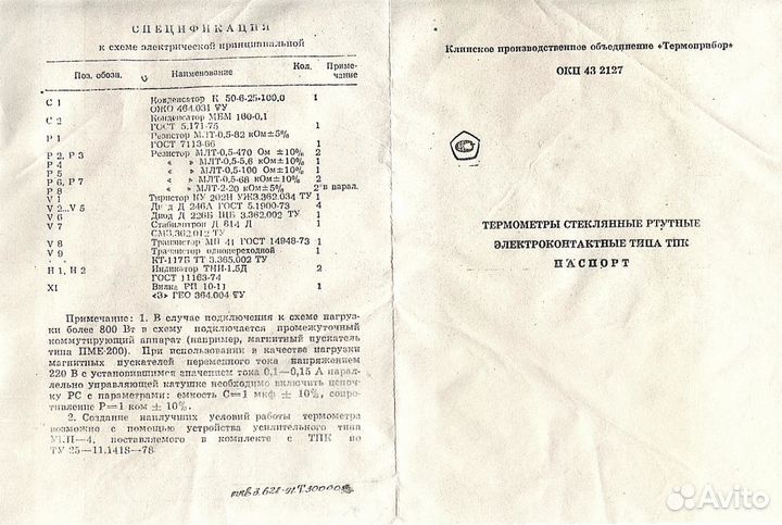 Тпк-100 термометры для инкубаторов от 0 до 100 г