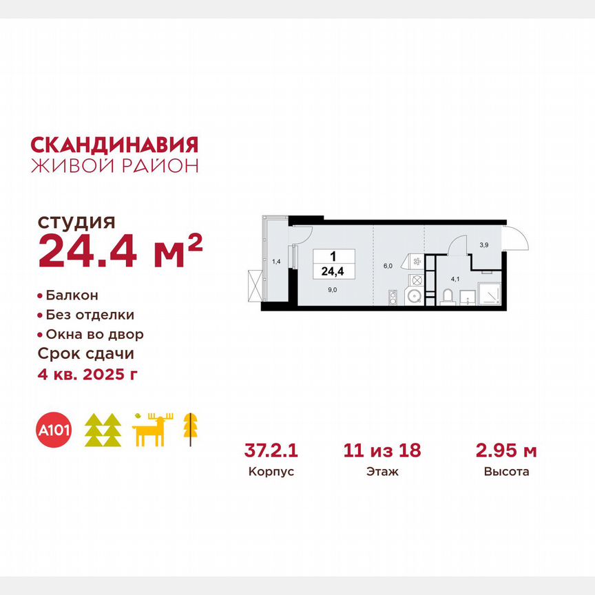 Квартира-студия, 24,4 м², 11/18 эт.