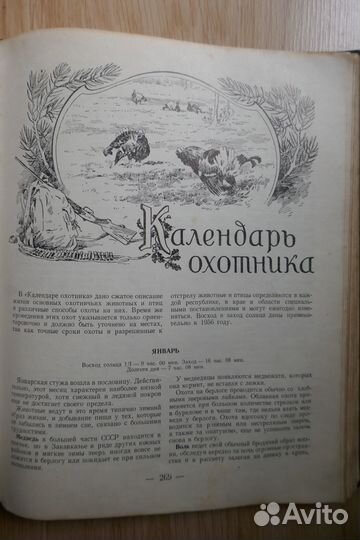 Настольная книга охотника спортсмена