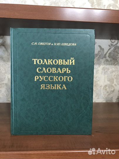 Словарь