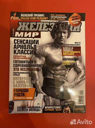 Журнал Железный мир