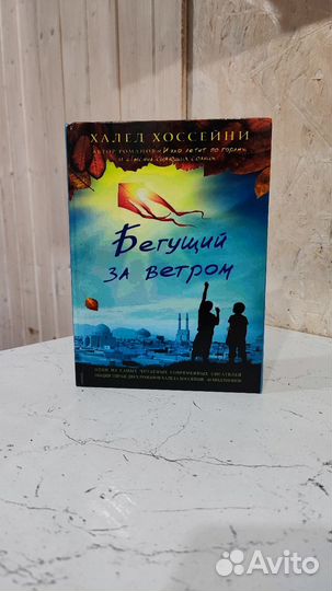 Бегущий за ветром хоссейни