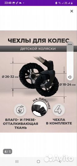 Чехлы на колеса для коляски