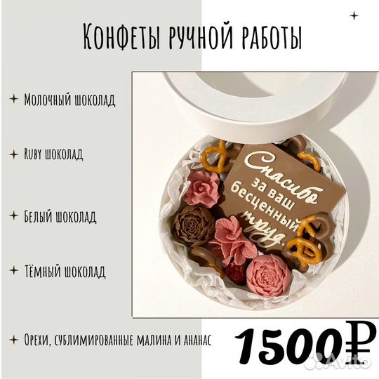 Наборы конфет для учитилей и воспитателей