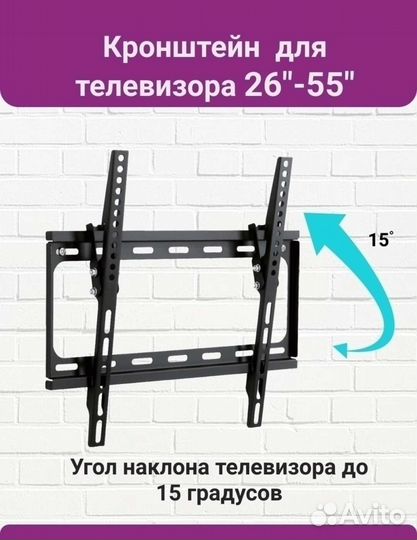 Кронштейн для телевизора