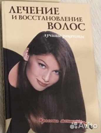 Лечение и восстановление волос