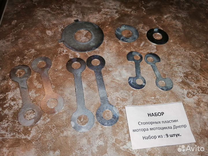 Набор стопороных пластин мотора Днепр