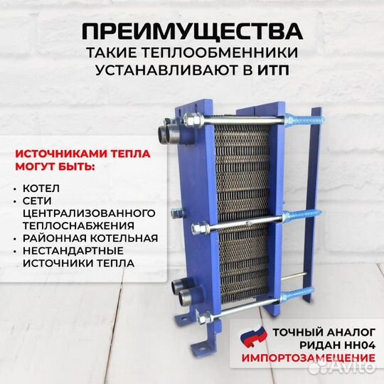 Теплообменник SN04-45 для отопления 530 м2 53кВт