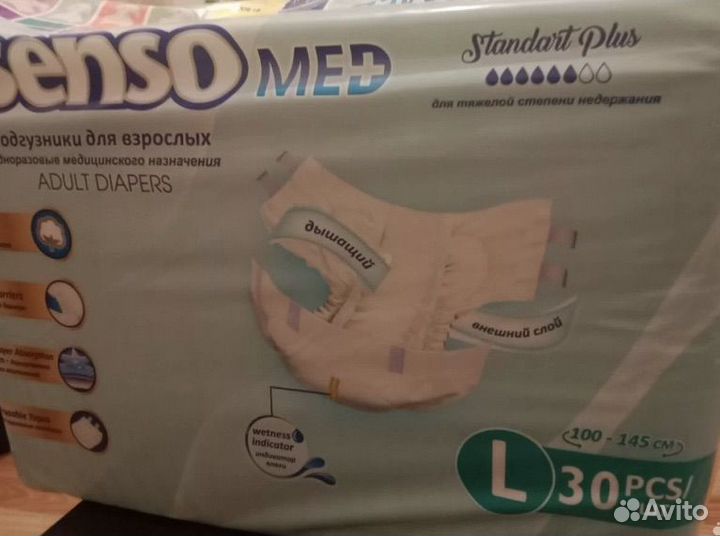 Подгузники памперсы для взрослых SensoMed L