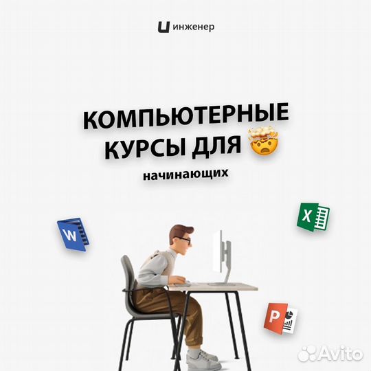 Курсы компьютерной грамотности