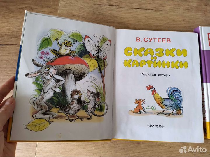 Детские книги сутеев