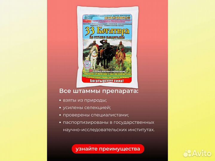 Удобрение микробиологическое 33 богатыря