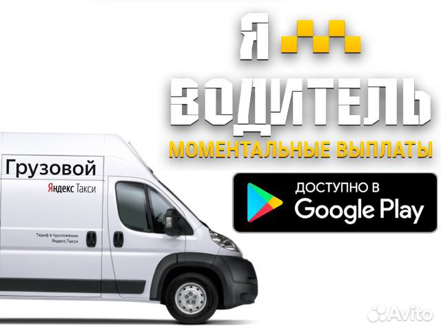 Водитель с личным грузовым авто