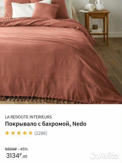 Покрывало с бахромой La Redoute