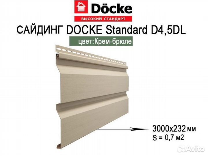 Сайдинг Docke D4.5DL