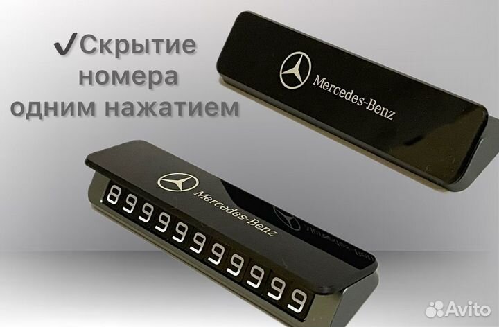 Аксессуары Mercedes Benz/Аксессуары Мерседес