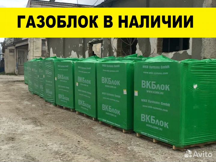 Газоблок