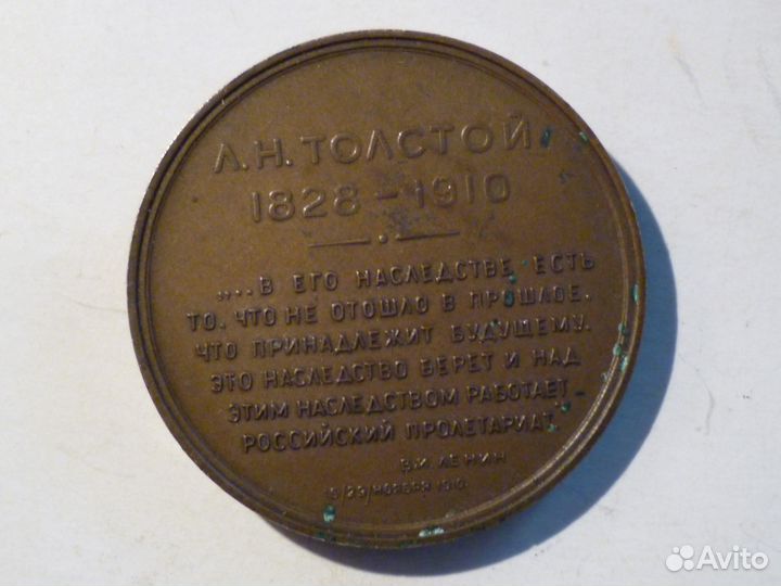 Медаль СССР Л. Н. Толстой настольная