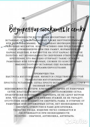 Москитная сетка - ремонт, изготовление