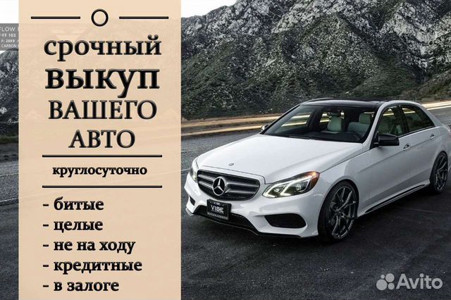 Выкуп авто / Автовыкуп