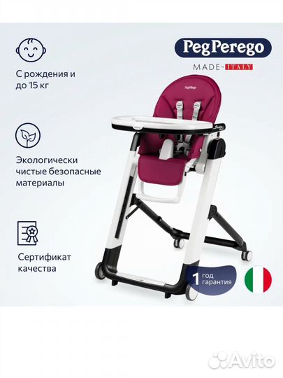 Стульчик peg perego siesta