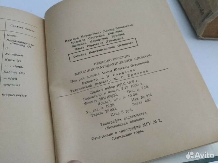 Немецко-русский механо-матиматический словарь.1960