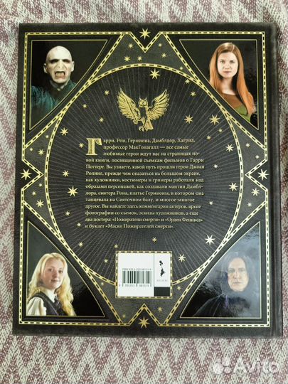 Артбук Гарри Поттер Маги и маглы