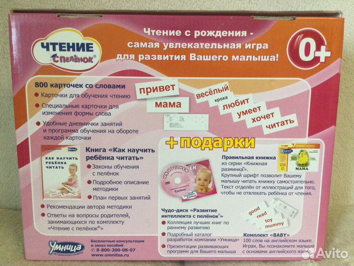 Чтение с пелёнок Умница